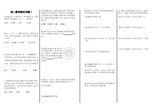 计数原理排列组合练习题