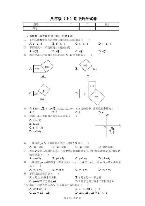 广东省深圳市 八年级(上)期中数学试卷(含答案)