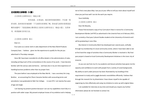 正式的英文求职信(5篇)