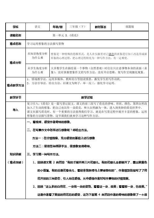 部编版三年级语文下册-三下语文《3.荷花》优秀教学设计合集-微课教案合集