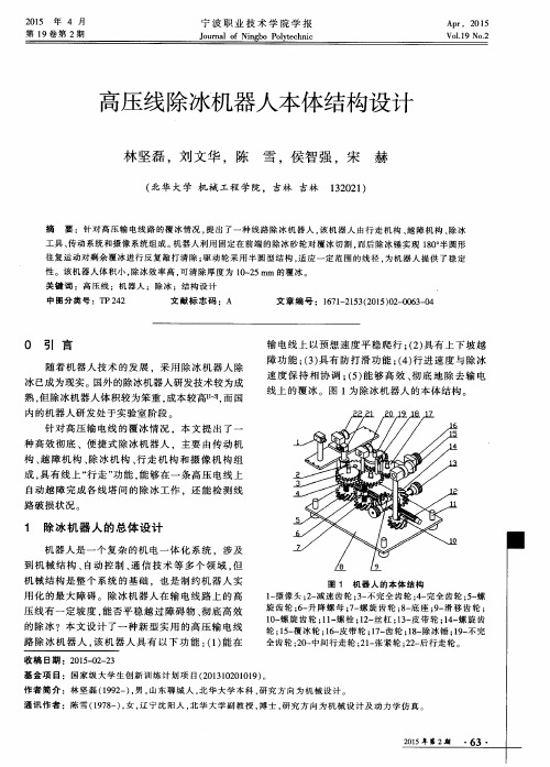 高压线除冰机器人本体结构设计