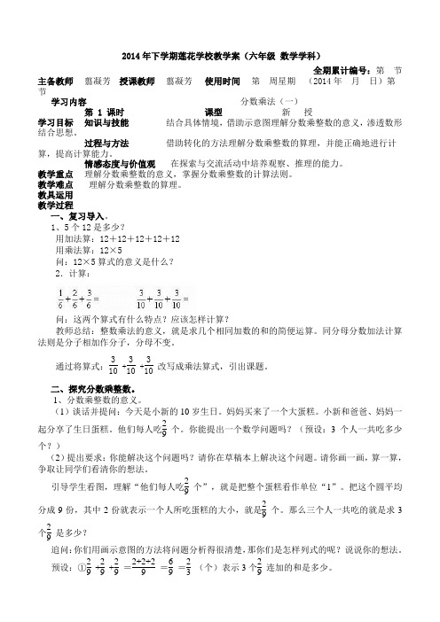 2013年改版后人教版六年级上册数学最新教案