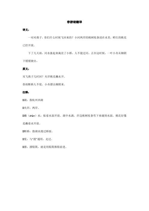 春游湖翻译
