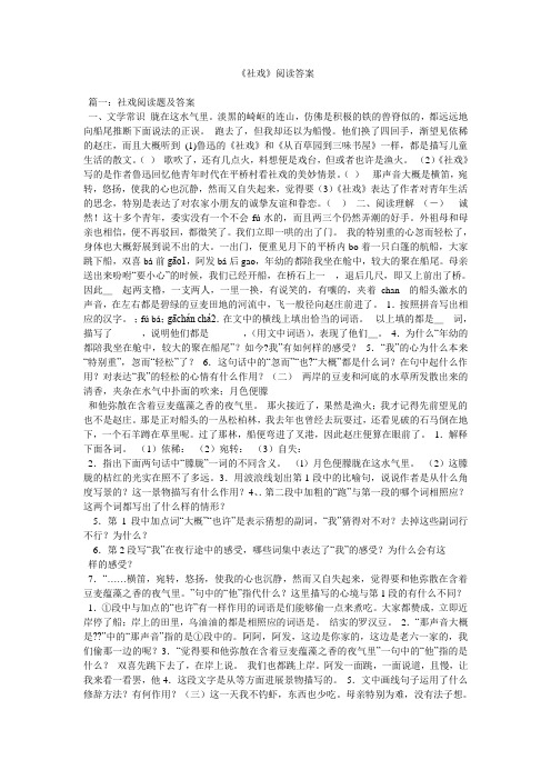 《社戏》阅读答案