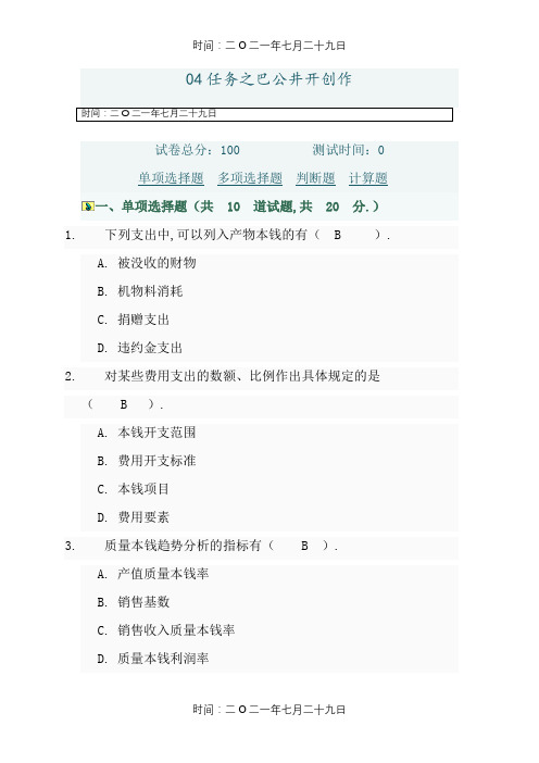 中央电大网上形考04任务部分参考答案