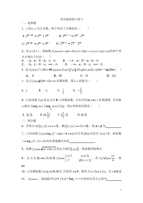 高一年数学必修一培优练习卷1