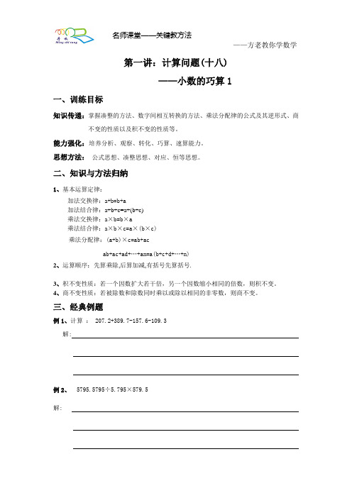 小数巧算(五年级)