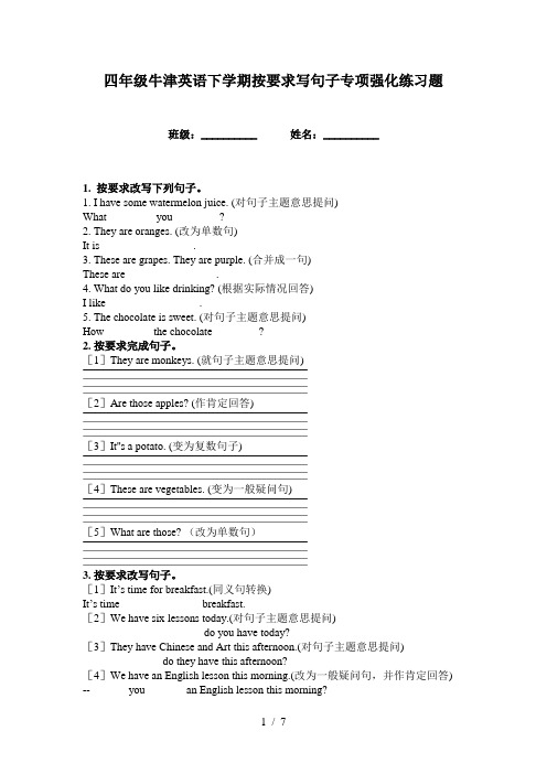 四年级牛津英语下学期按要求写句子专项强化练习题