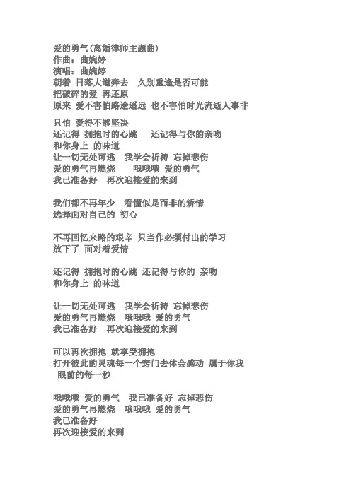 爱的勇气   曲婉婷(离婚律师)