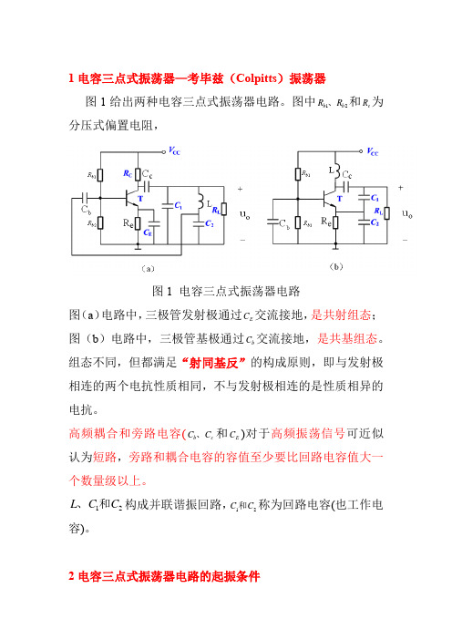 电子信息工程技术《电容三点式振荡电路》