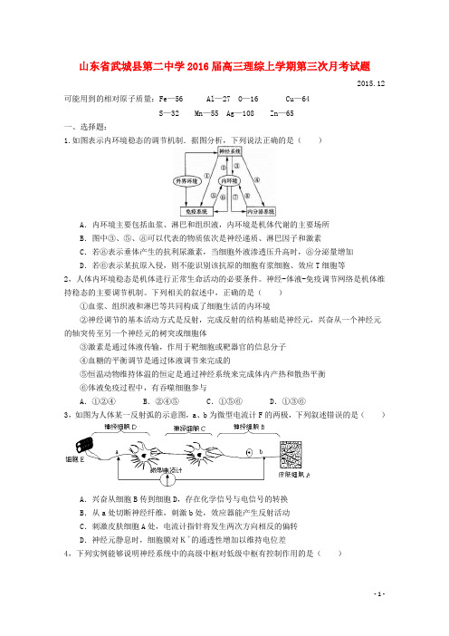 山东省武城县第二中学2016届高三理综上学期第三次月考试题