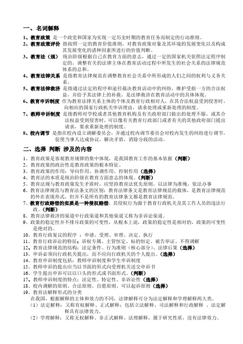 教育政策法规期末复习资料