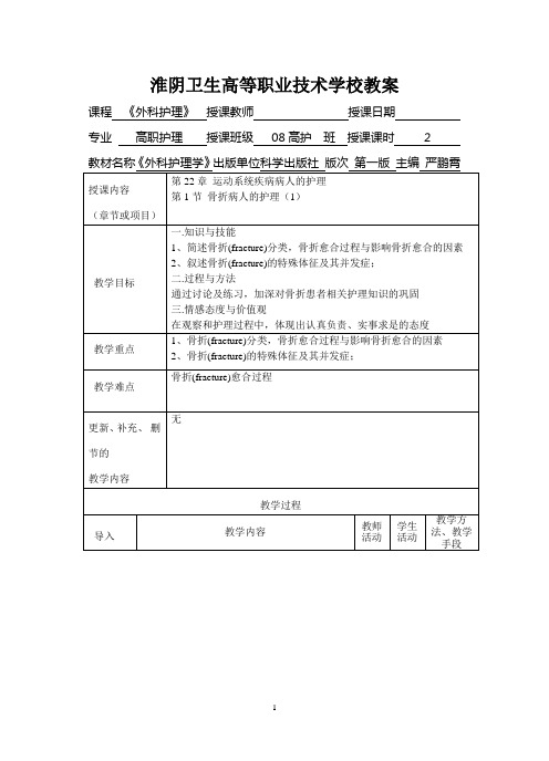 运动系统疾病新教案