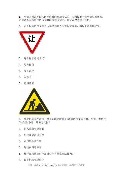 2012大理市驾校一点通考试客车试题