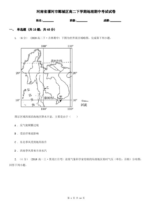 河南省漯河市郾城区高二下学期地理期中考试试卷