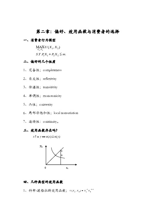 中级微观经济学讲义xzl