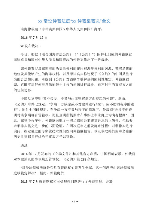 南海仲裁案裁决结果全文