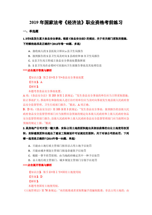 法考《经济法》复习题集(第1185篇)