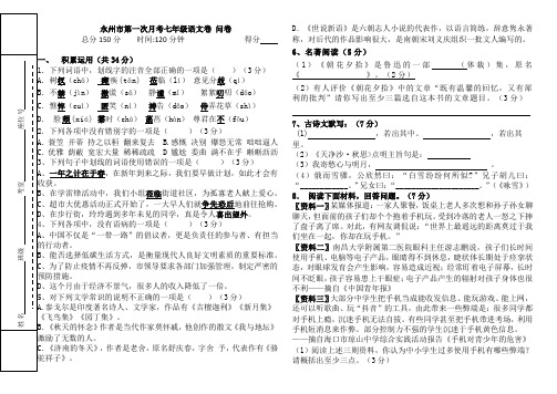 七年级语文月考试卷含答卷和答案(1)