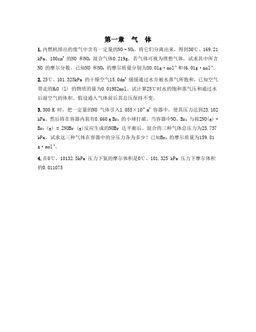 物理化学习题集