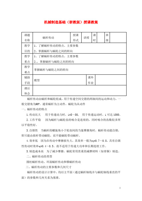 机械制造基础(浙教版)授课教案：机械传动02