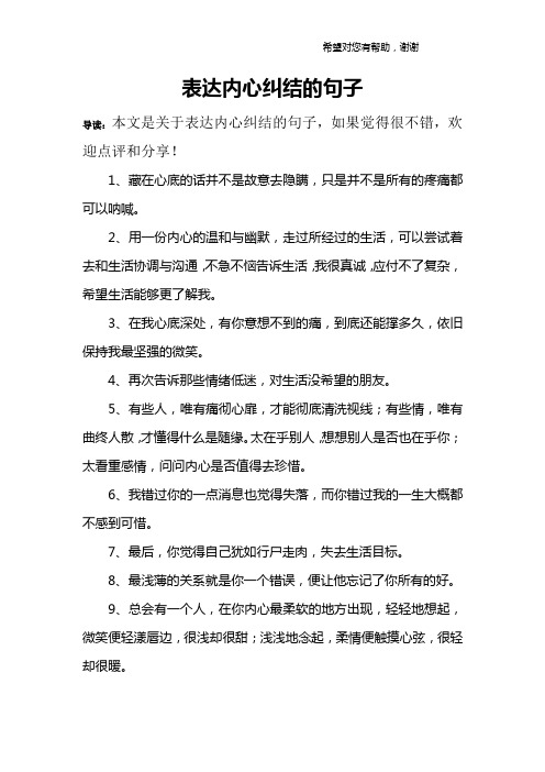 表达内心纠结的句子