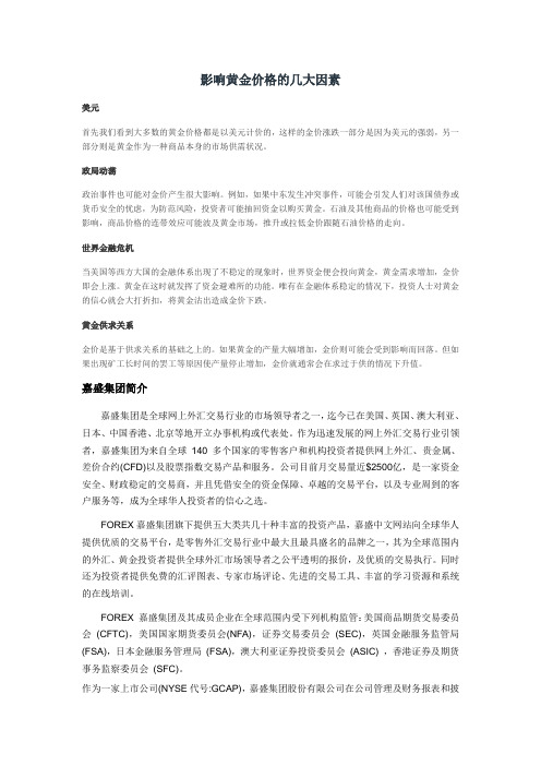 影响黄金价格的几大因素