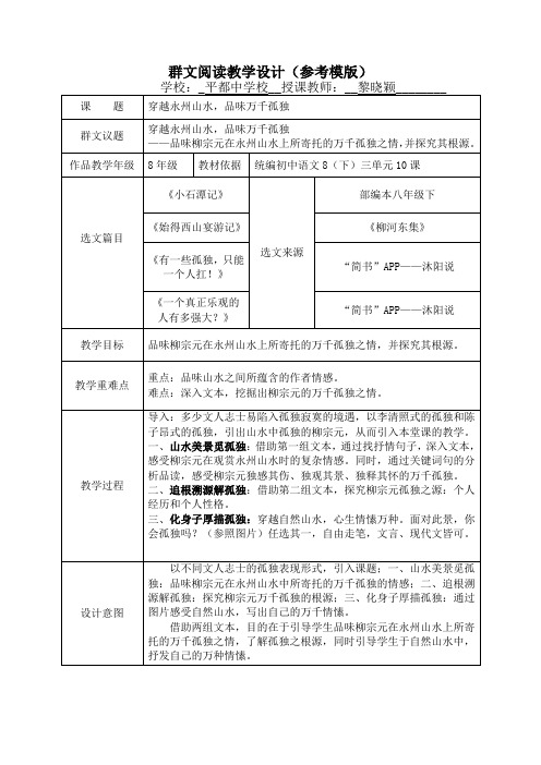 群文阅读教学设计(参考模版)