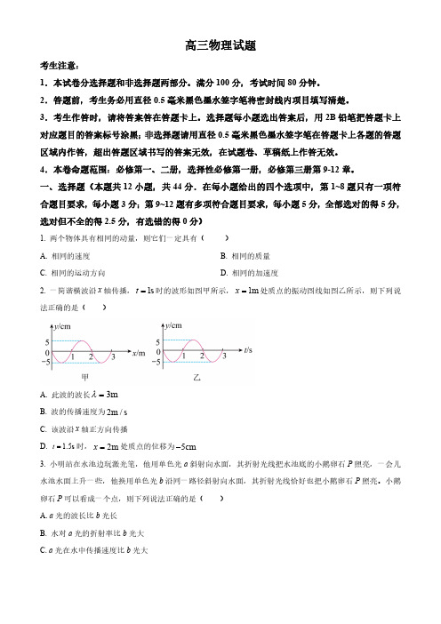 山东省菏泽市鄄城县第一中学2023-2024学年高三上学期12月月考 物理试题(含解析)