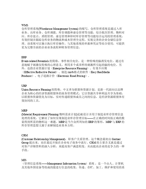 管理系统种类-英文简称