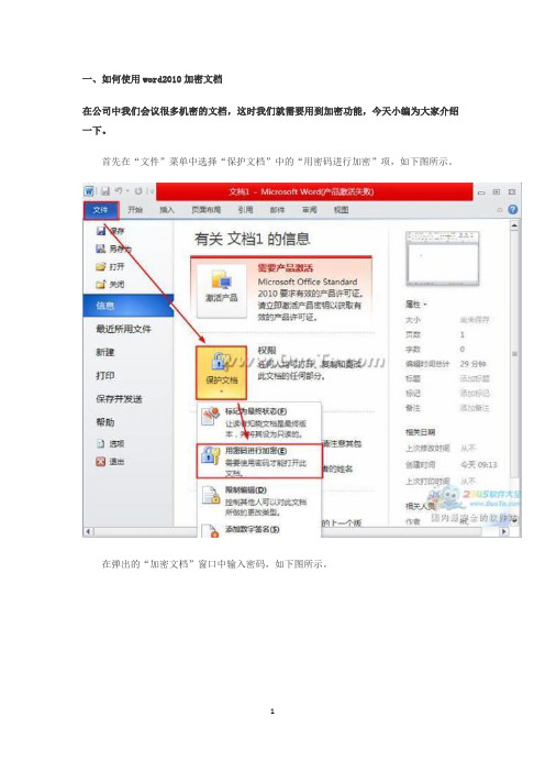 word 2010使用技巧小结