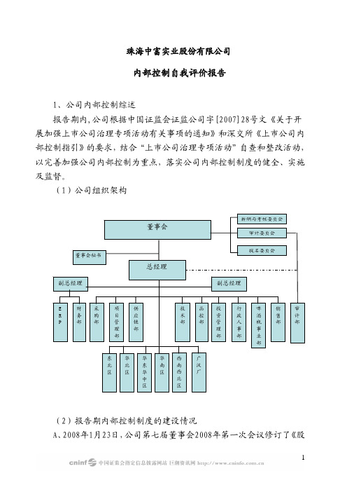 内部控制自我评价报告