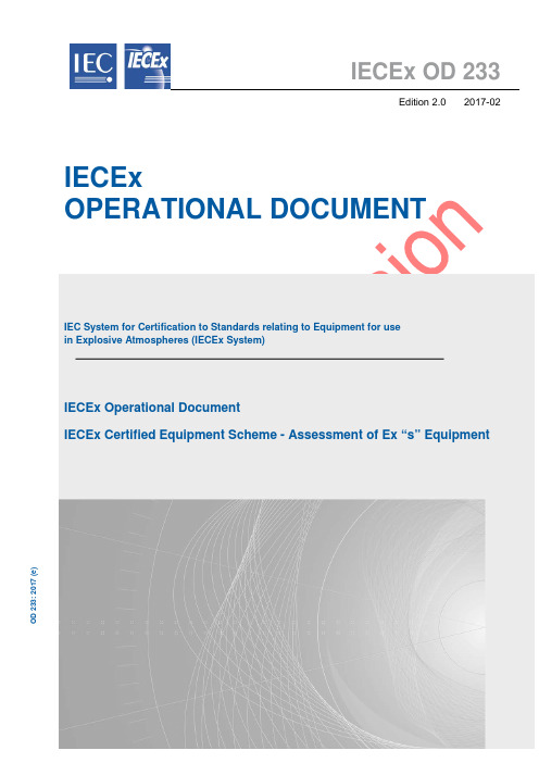 IECEx 相关设备认证系统 - Ex ‘s’ 设备评估说明书