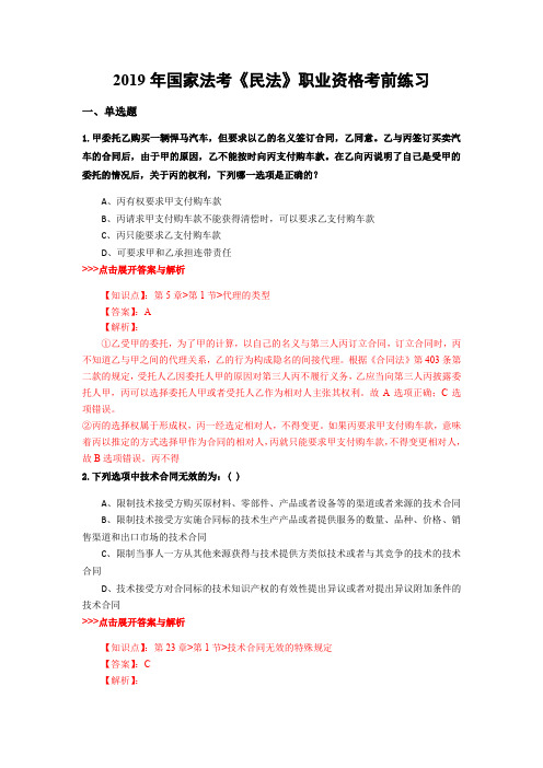 法考《民法》复习题集(第4560篇)