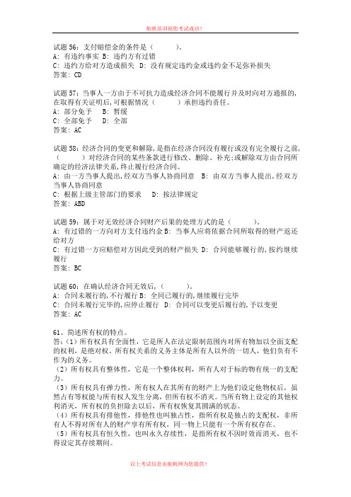 2013年云南省政法干警招聘考试知识要点二