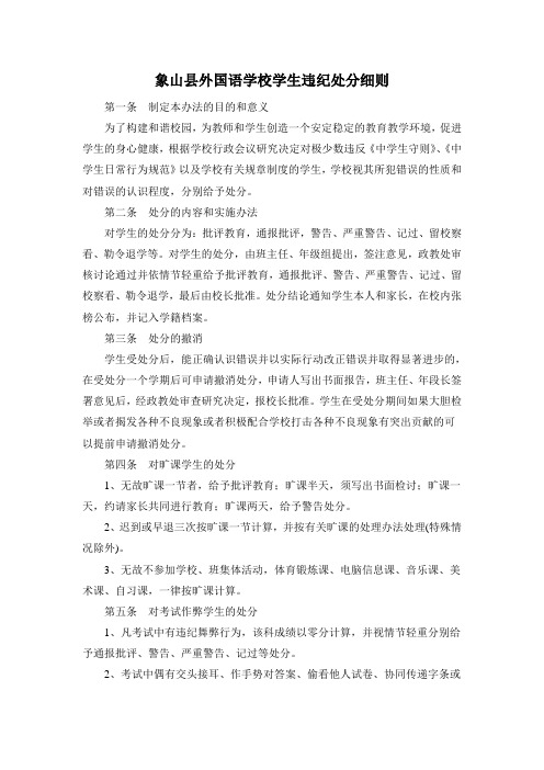 学校学生违纪处分细则与违纪记录表