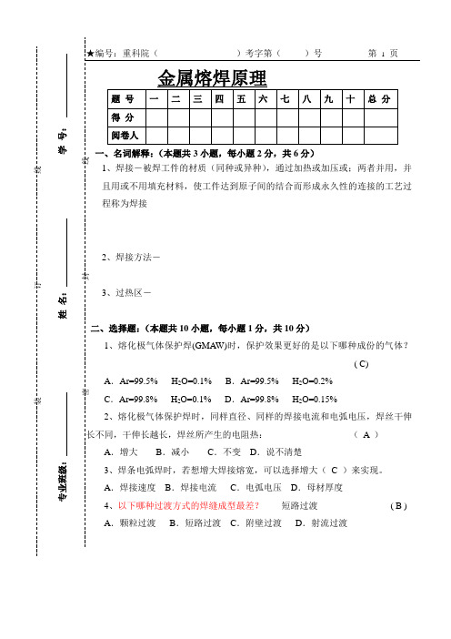 熔焊原理试题[2]