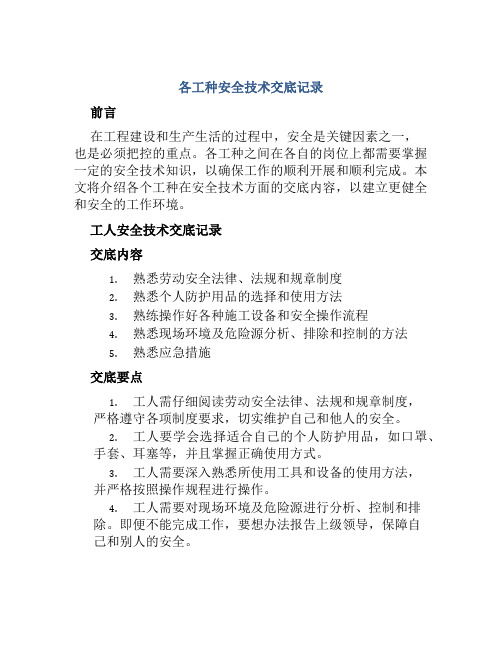 各工种安全技术交底记录