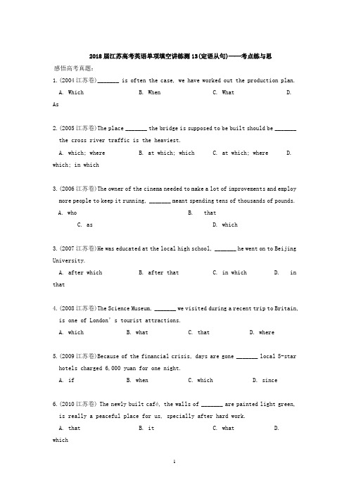 (英语)专题13+定语从句(考点练与思)-2018届江苏高考英语单项填空讲练测精品系列(学案)+Word版含解析