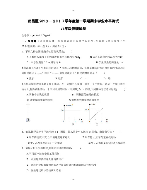 武昌八年级物理上学期期末试题(含答案)