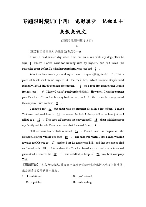 2018版高考英语二轮专题限时集训:14 完形填空 记叙文+夹叙夹议文 含解析