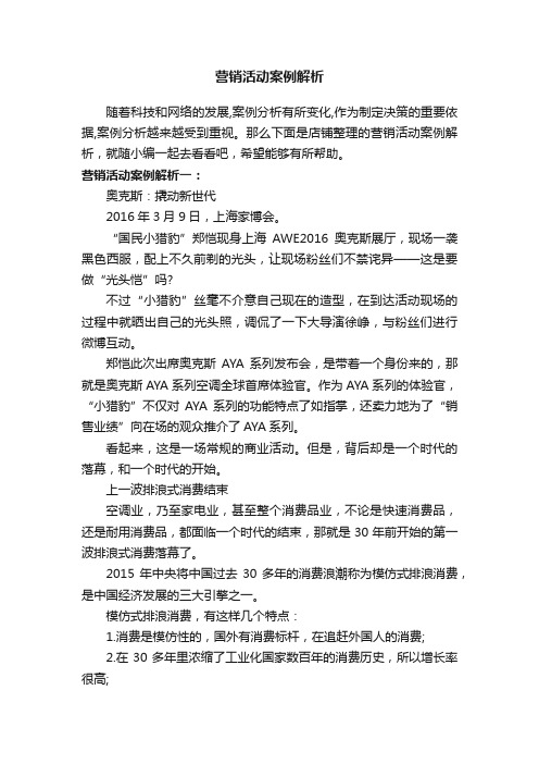 营销活动案例解析