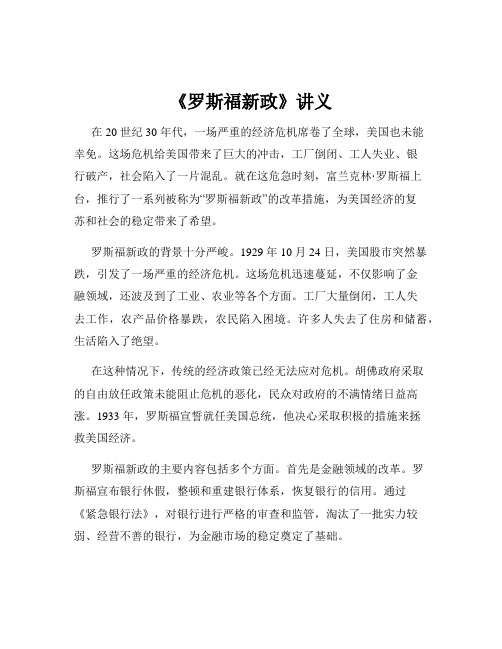 《罗斯福新政》讲义