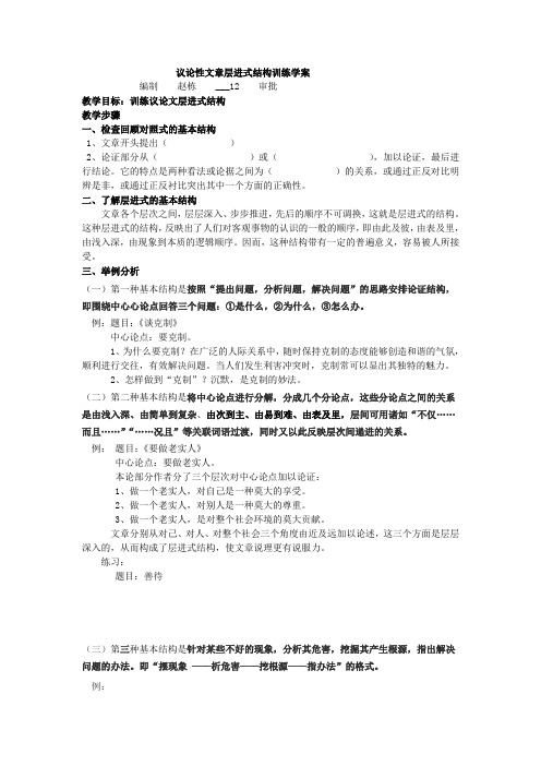 议论性文章层进式结构训练学案