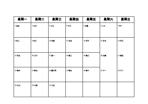 2018年日历简洁打印版每月一张