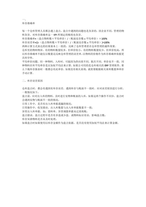 仓库盘点库存准确率计算及库存误差原因