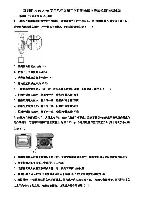 邵阳市2019-2020学年八年级第二学期期末教学质量检测物理试题含解析