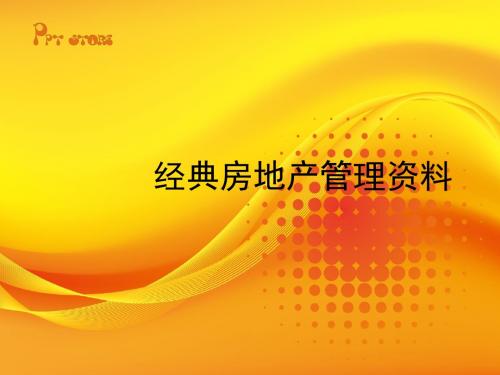 2017年房地产-福建亿力淮安会展中心地块项目前期策划提报ppt图文-108P