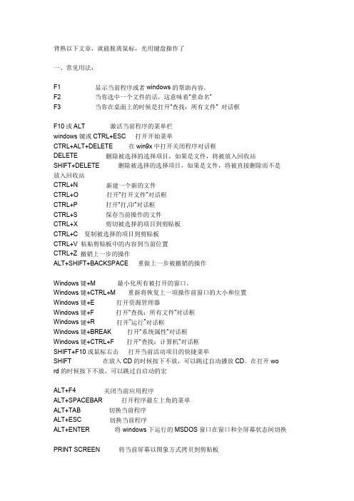 如何用键盘控制电脑(史上最全的操作指南)