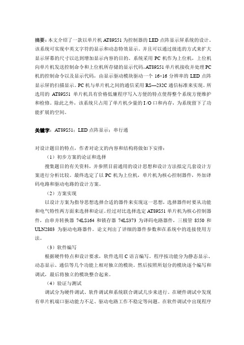 基于51单片机的LED点阵显示屏系统的设计与实现